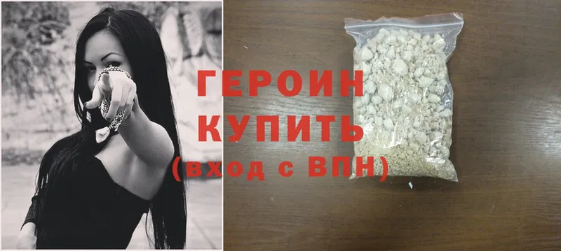 ГЕРОИН Heroin  где найти   Шадринск 